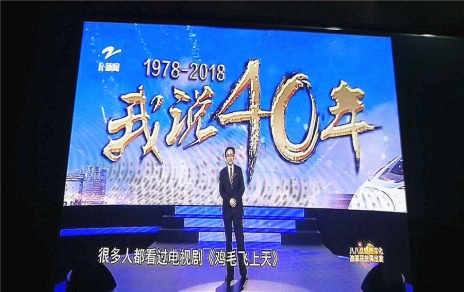 改革就是使命，改革需要擔當，觀看《我說40年》第一期